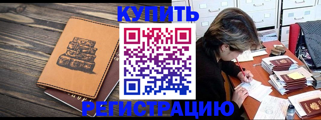 прописка законно в Абазе