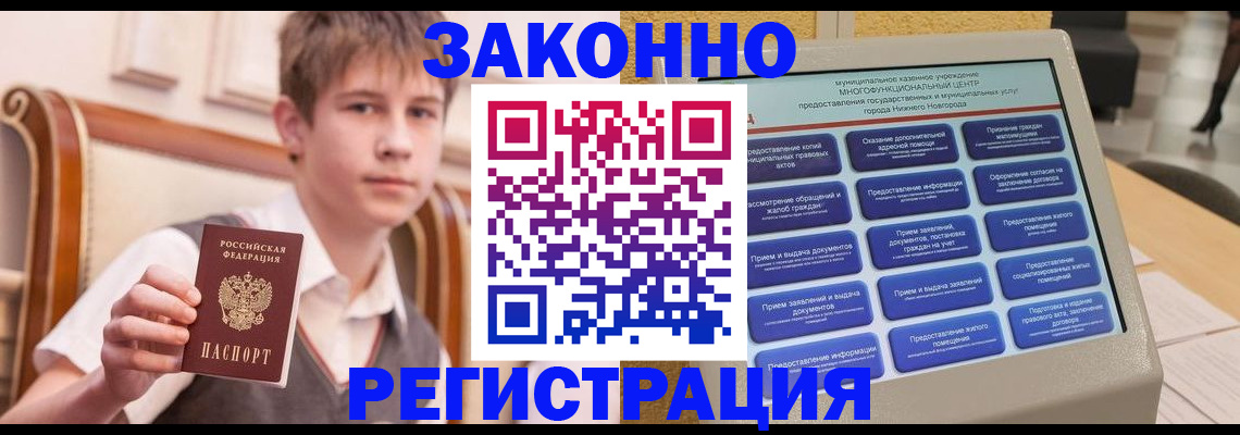 временная прописка в Абазе