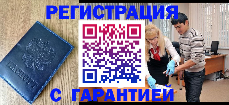 прописка иностранных граждан в Абазе